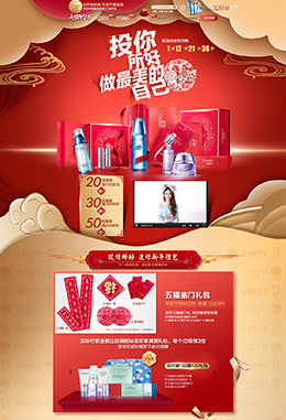 自然堂然美美妆美容护肤化妆品新年新春年货节 腊八节 天猫首页活动专题页面设计