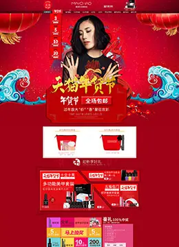 美潮美妆美容护肤化妆品新年新春年货节 腊八节 天猫首页活动专题页面设计