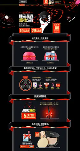 corthe美妆美容护肤化妆品新年新春年货节 腊八节 天猫首页活动专题页面设计