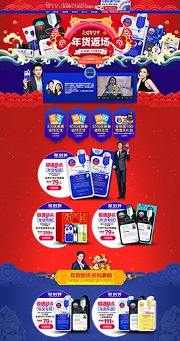 MEDIHEAL美迪惠尔美妆美容护肤化妆品新年新春年货节 腊八节 天猫首页活动专题页面设计