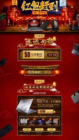 machenike笔记本电脑3C数码新年新春年货节 腊八节 天猫首页活动专题页面设计