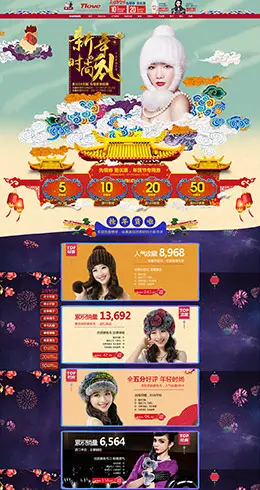 tlove服饰配件手套帽子新年新春年货节 腊八节 天猫首页活动专题页面设计
