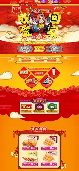 盼盼食品零食酒水新年新春年货节 腊八节 天猫首页活动专题页面设计