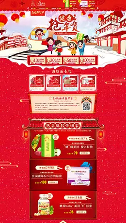 蒂芬妮营养保健食品滋补膳食医药新年新春年货节 腊八节 天猫首页活动专题页面设计