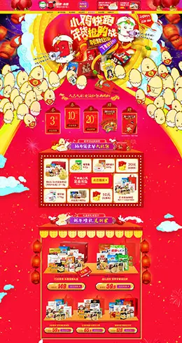 印象南国食品零食酒水新年新春年货节 腊八节 天猫首页活动专题页面设计