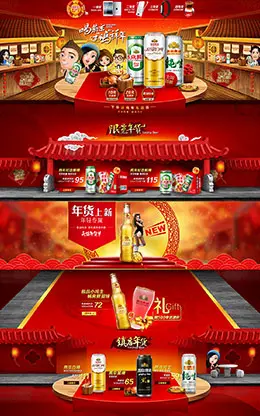 燕京啤酒食品零食酒水新年新春年货节 腊八节 天猫首页活动专题页面设计