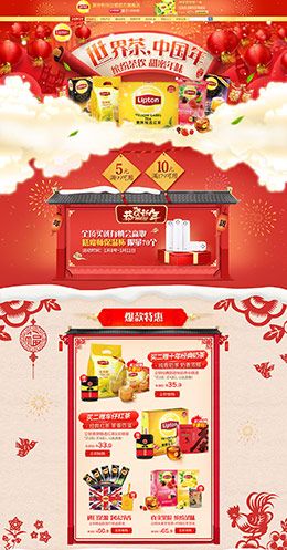 联合利华立顿食品零食酒水新年新春年货节 腊八节 天猫首页活动专题页面设计