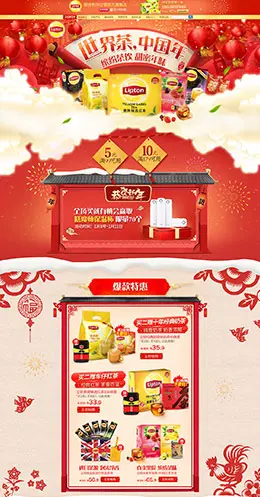联合利华立顿食品零食酒水新年新春年货节 腊八节 天猫首页活动专题页面设计
