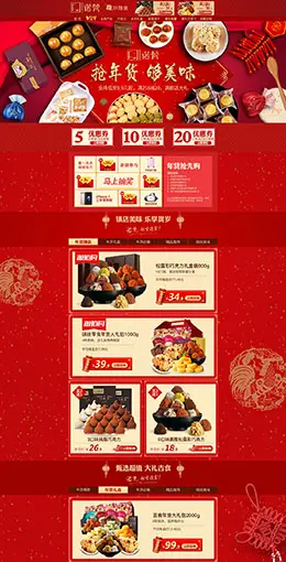 诺梵食品零食酒水新年新春年货节 腊八节 天猫首页活动专题页面设计