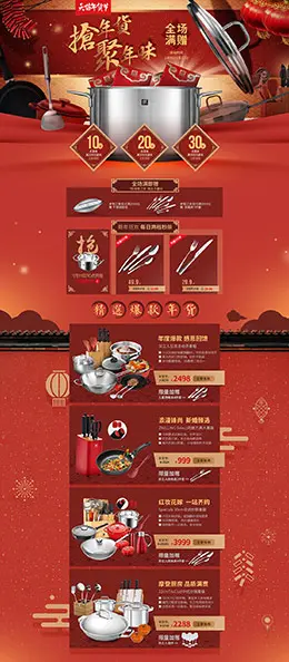 双立人刀具家居用品日用百货新年新春年货节 腊八节 天猫首页活动专题页面设计