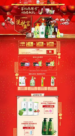 六神家居用品日用百货新年新春年货节 腊八节 天猫首页活动专题页面设计