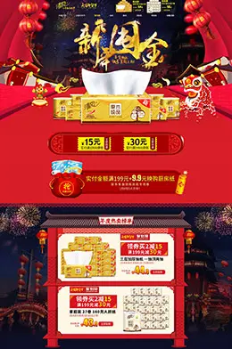 清风家居用品日用百货新年新春年货节 腊八节 天猫首页活动专题页面设计