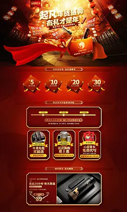 起凡家居用品日用百货新年新春年货节 腊八节 天猫首页活动专题页面设计