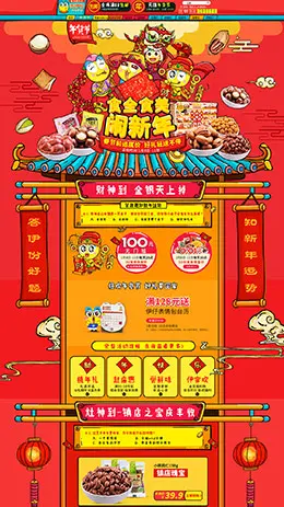 来伊份食品零食美食新年新春年货节 腊八节天猫首页活动专题页面设计