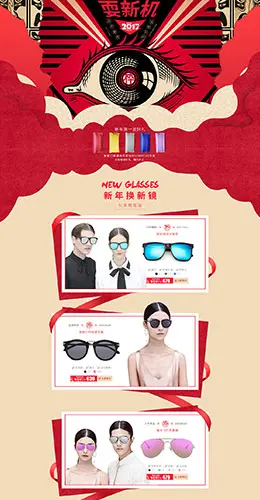 木九十眼镜饰品新年新春年货节 腊八节 天猫首页活动专题页面设计