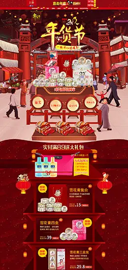 上海化妆品美妆彩妆新年新春年货节 腊八节 天猫首页活动专题页面设计