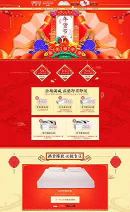 卡帝罗家纺床垫床品新年新春年货节 腊八节 天猫首页活动专题页面设计