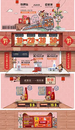 劲牌酒水新年新春年货节 腊八节 天猫首页活动专题页面设计