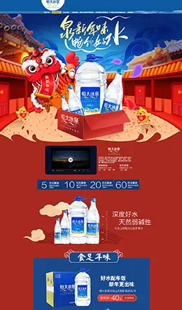 恒大冰泉矿泉水新年新春年货节 腊八节 天猫首页活动专题页面设计