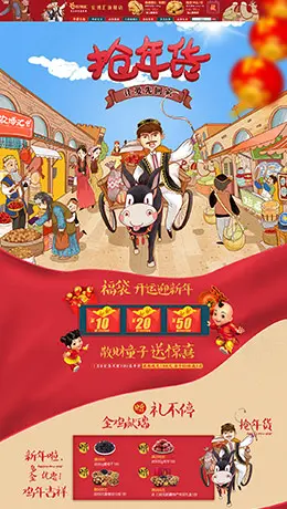 农博汇食品坚果零食美食新年新春年货节 腊八节 天猫首页活动专题页面设计