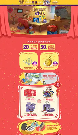 亿滋食品坚果零食美食新年新春年货节 腊八节 天猫首页活动专题页面设计