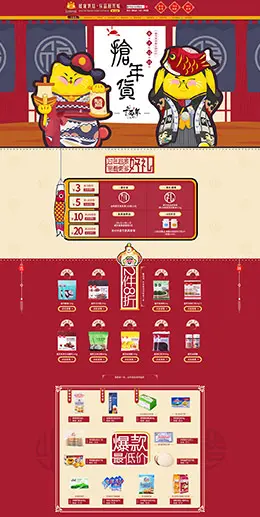 品厨食品美食新年新春年货节 腊八节 天猫首页活动专题页面设计