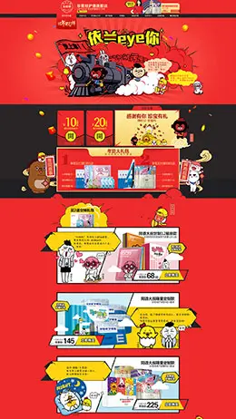 珍视明护眼新年新春年货节 腊八节 天猫首页活动专题页面设计