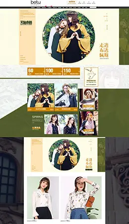 betu女装服饰天猫首页活动专题页面设计