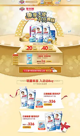 大王品牌母婴用品儿童玩具童装天猫首页活动专题页面设计