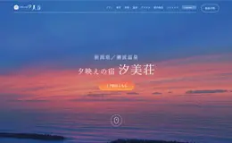 夕阳的美丽的酒店网站