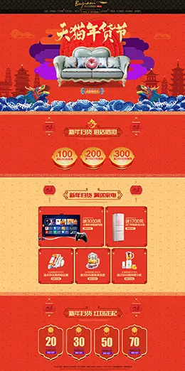 布佳伲家装装修建材新年新春年货节 腊八节 天猫首页活动专题页面设计