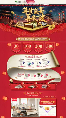 罗布诗家装装修建材新年新春年货节 腊八节 天猫首页活动专题页面设计