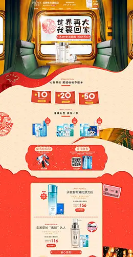珀莱雅美妆美容护肤化妆品新年新春年货节 腊八节 天猫首页活动专题页面设计