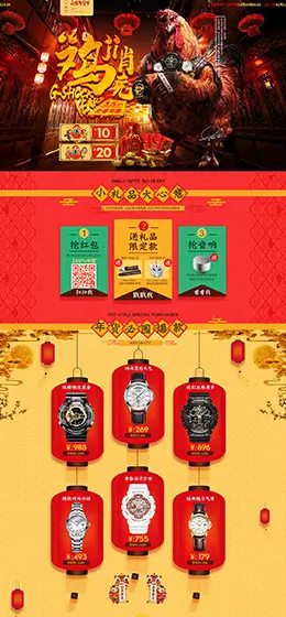 美联时代手表新年新春年货节 腊八节 天猫首页活动专题页面设计