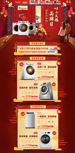 小天鹅家电3C数码家用电器新年新春年货节 腊八节 天猫首页活动专题页面设计