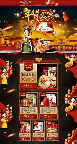树上粮仓零食坚果食品美食新年新春年货节 腊八节 天猫首页活动专题页面设计