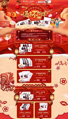 桃花姬营养保健食品滋补膳食医药新年新春年货节 腊八节 天猫首页活动专题页面设计