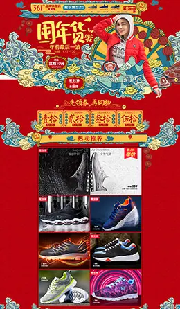 361度鞋类运动鞋休闲鞋新年新春年货节 腊八节 天猫首页活动专题页面设计