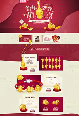 TSL谢瑞麟珠宝黄金首饰饰品新年新春年货节 腊八节 天猫首页活动专题页面设计