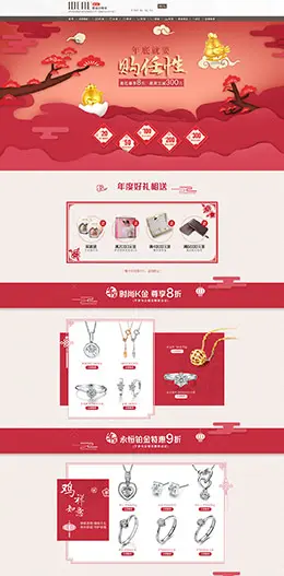 ideal珠宝黄金首饰饰品新年新春年货节 腊八节 天猫首页活动专题页面设计