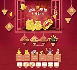 周生生珠宝黄金首饰饰品新年新春年货节 腊八节 天猫首页活动专题页面设计