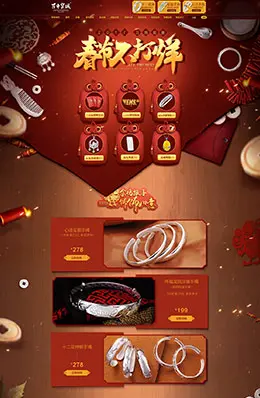 百年宝诚珠宝首饰银饰银器钻石戒指新年新春年货节 腊八节 天猫首页活动专题页面设计