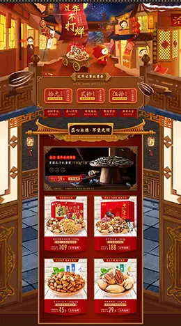 洽洽食品零食酒水新年新春年货节 腊八节 天猫首页活动专题页面设计