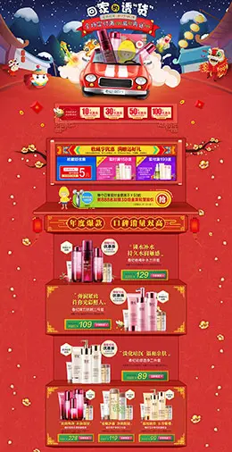 春纪美妆美容护肤化妆品新年新春年货节 腊八节 天猫首页活动专题页面设计