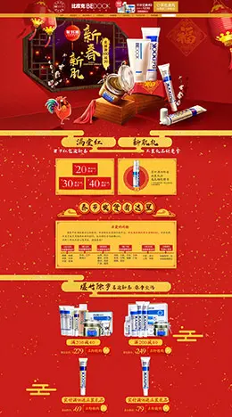 bedook比度克美妆美容护肤化妆品新年新春年货节 腊八节 天猫首页活动专题页面设计