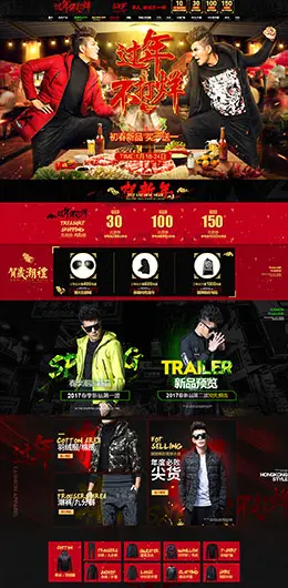 圣希梵男装服饰新年新春年货节 腊八节 天猫首页活动专题页面设计