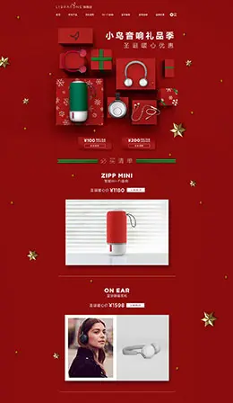 LIBRATONE小鸟音响圣诞节天猫首页活动专题页面设计