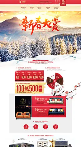 卫诗理家具家装装修建材新年新春年货节 腊八节 天猫首页活动专题页面设计