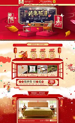 光明家具家装装修建材新年新春年货节 腊八节 天猫首页活动专题页面设计