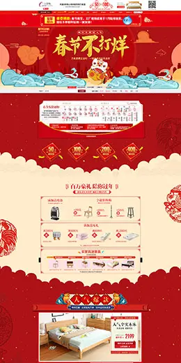 卡菲纳家居家具家装装修建材新年新春年货节 腊八节 天猫首页活动专题页面设计